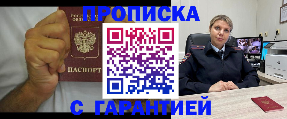 прописка ребенка в Рыльске